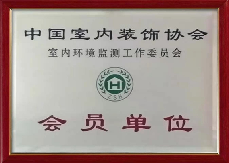 室内环境检测委员会会员单位（2016年）2.jpg