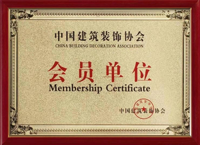 中国建筑装饰协会会员单位（2016年）2.jpg