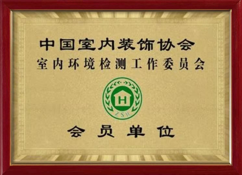 室内环境检测委员会会员单位（2010年）2.jpg