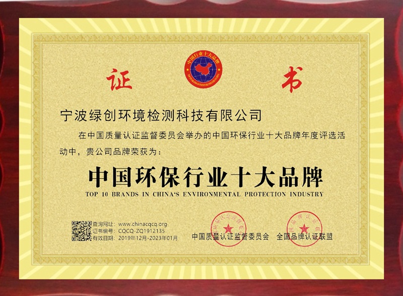 中国环保行业十大品牌2.jpg