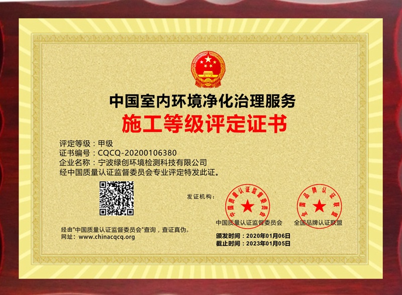 中国室内环境净化治理服务施工等级评定证书2.jpg